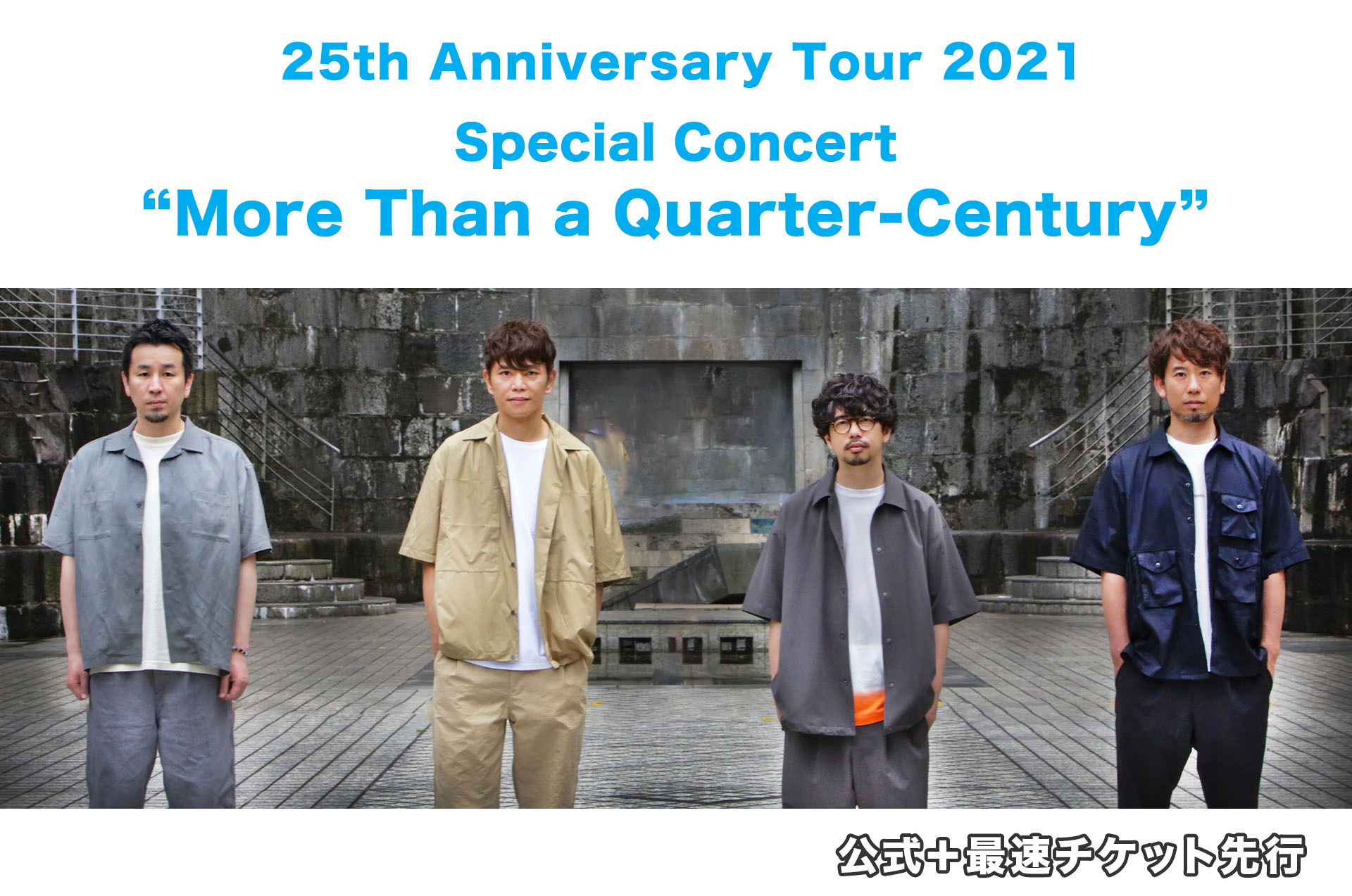 25th Anniversary Tour 2021 “Special Concert “More Than a Quarter-Century” 公式+最速チケット先行