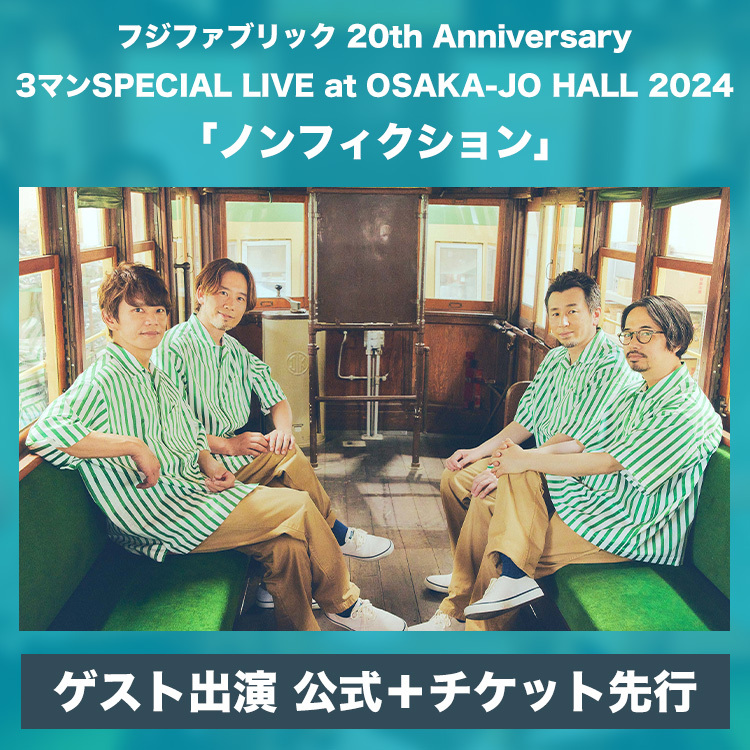 フジファブリック 20th Anniversary